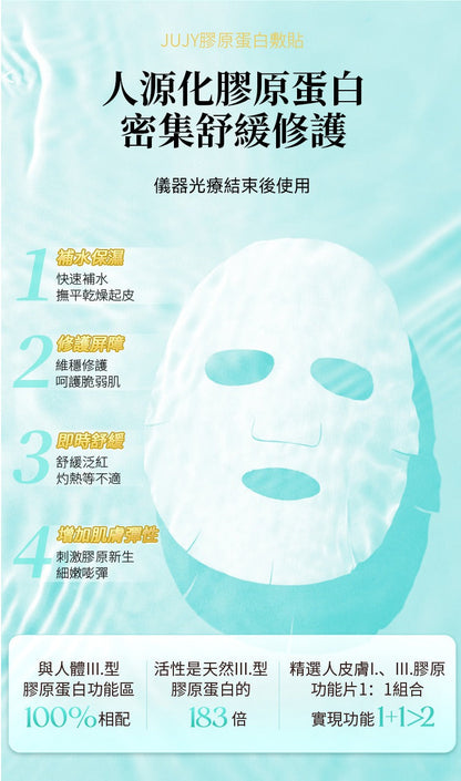 JUJY 紀芝 逆齡煥膚美光機