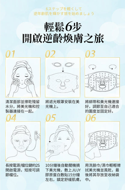 JUJY 紀芝 逆齡煥膚美光機