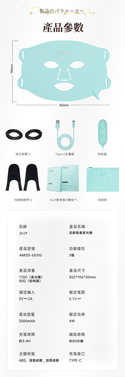JUJY 紀芝 逆齡煥膚美光機