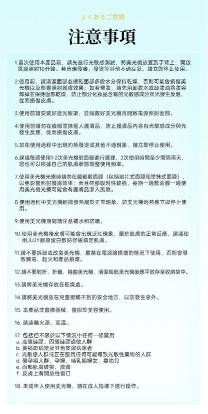 JUJY 紀芝 逆齡煥膚美光機