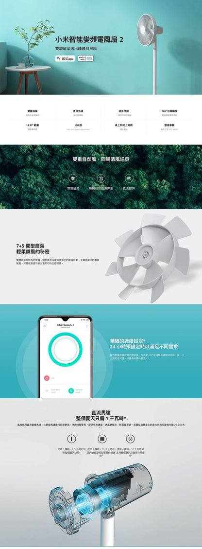 Xiaomi 小米 智能變頻電風扇 2
