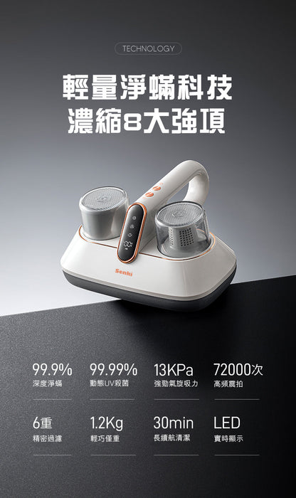 Senki 千崎 SK-VC100 無線除蟎器