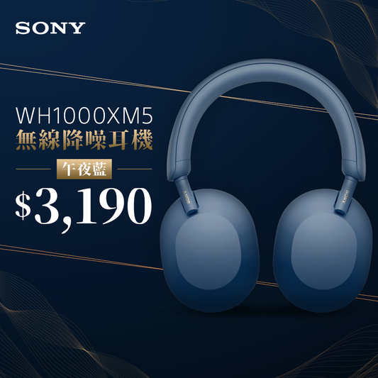 SONY WH-1000XM5 無線降噪耳機