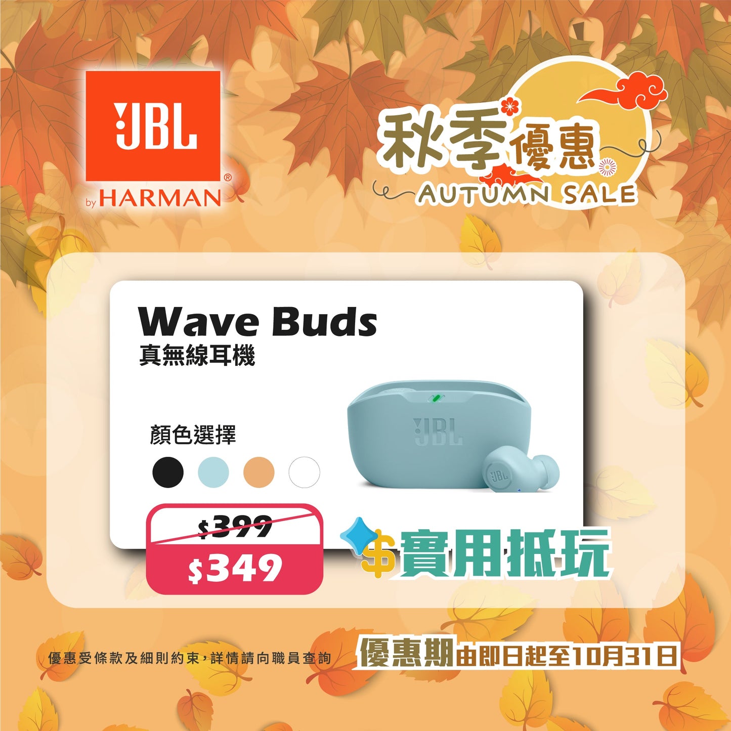 JBL Wave Buds 真無線入耳式耳機