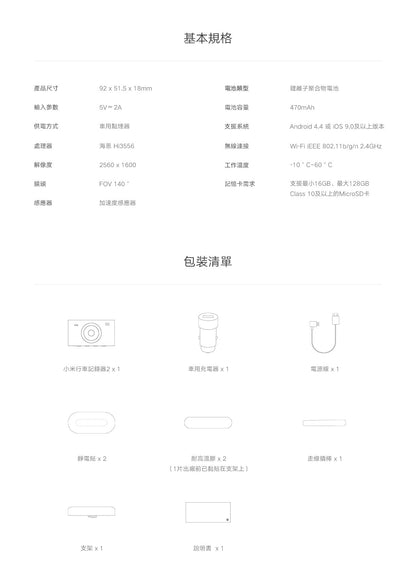 Xiaomi 小米 行車記錄器 2