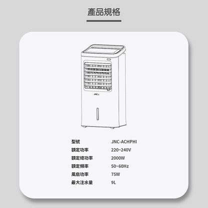 JNC 3合1 水觸媒抗菌冷暖風機 JNC-ACHPHI-CG