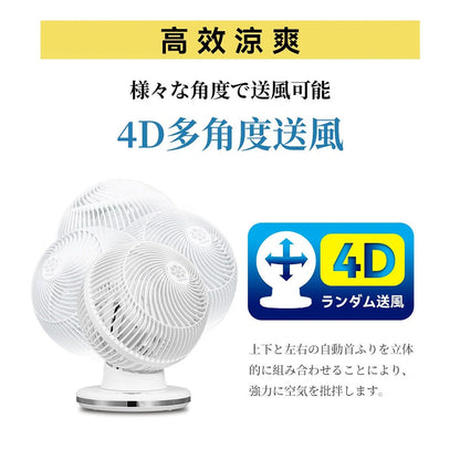 Yohome 家の逸 4D全方位淨化直流循環扇 HTS-F191