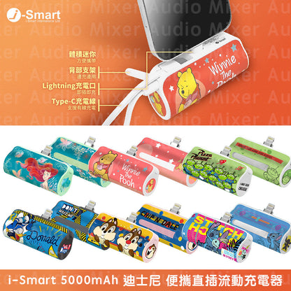 【接受預訂】i-Smart 5000mAh 迪士尼 便攜直插流動充電器