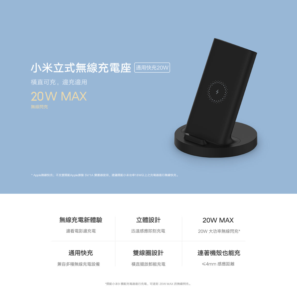 Xiaomi 小米 立式無線充電座 快速 20W