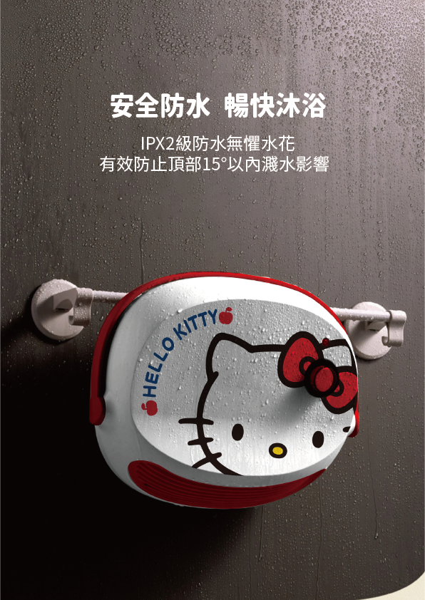 JNC Hello Kitty 流動浴室寶 IPX2 防水暖爐