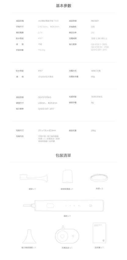 Xiaomi 小米 米家智能聲波電動牙刷 T500