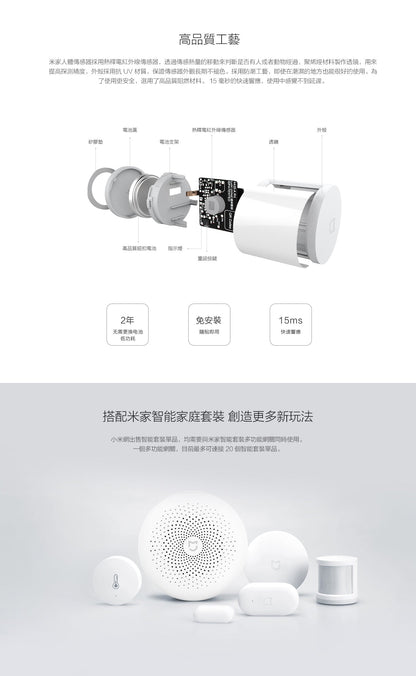 Xiaomi 小米 米家人體傳感器