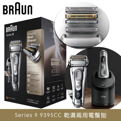 Braun 百靈 Series 9 9395CC 乾濕兩用電鬚刨 (平行進口 原裝正貨)