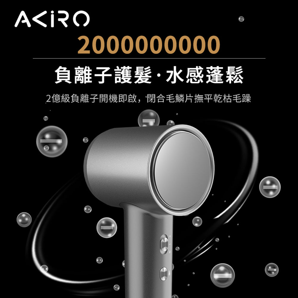 Akiro AirStyle-Q 負離子護髮速乾高速風筒