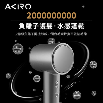 Akiro AirStyle-Q 負離子護髮速乾高速風筒