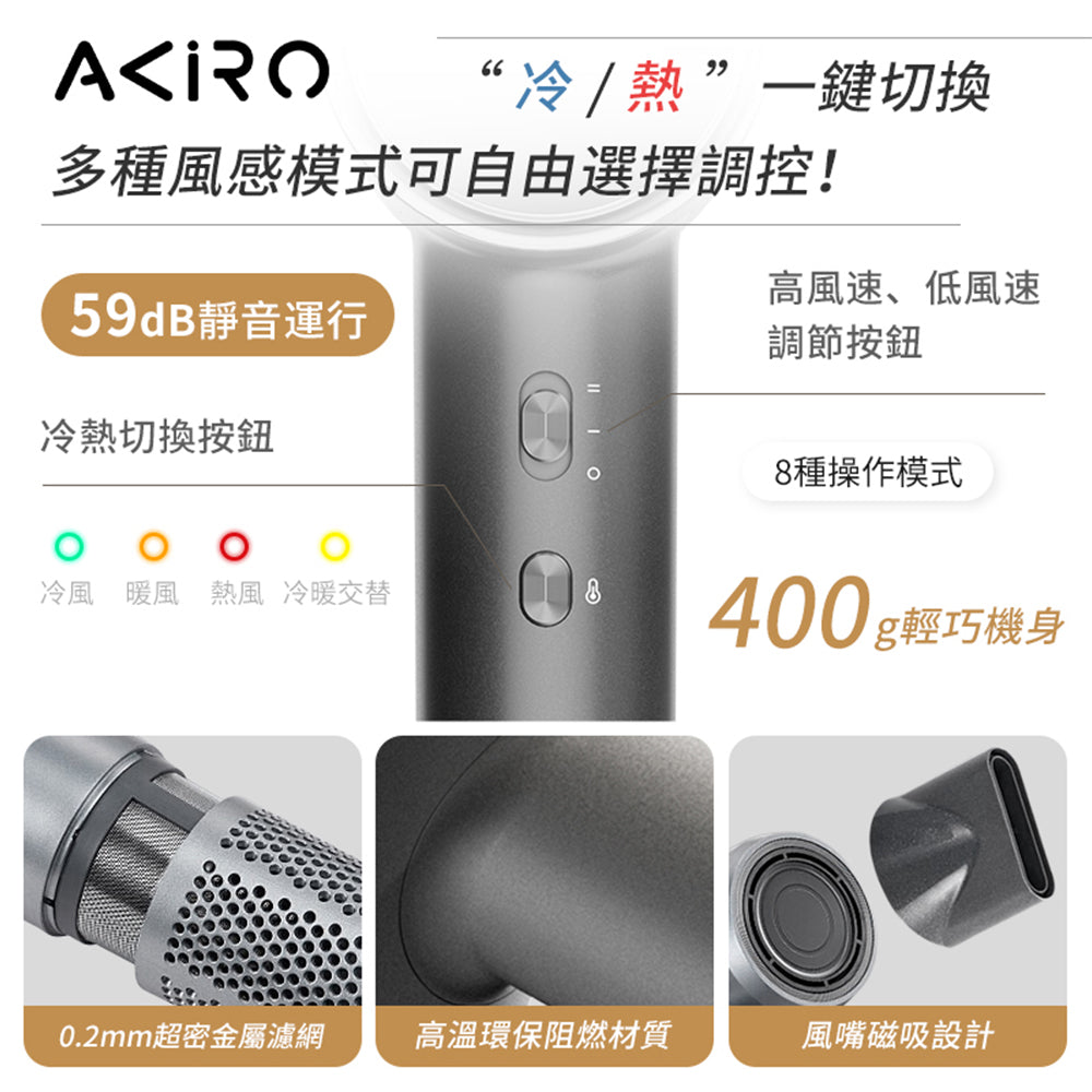 Akiro AirStyle-Q 負離子護髮速乾高速風筒