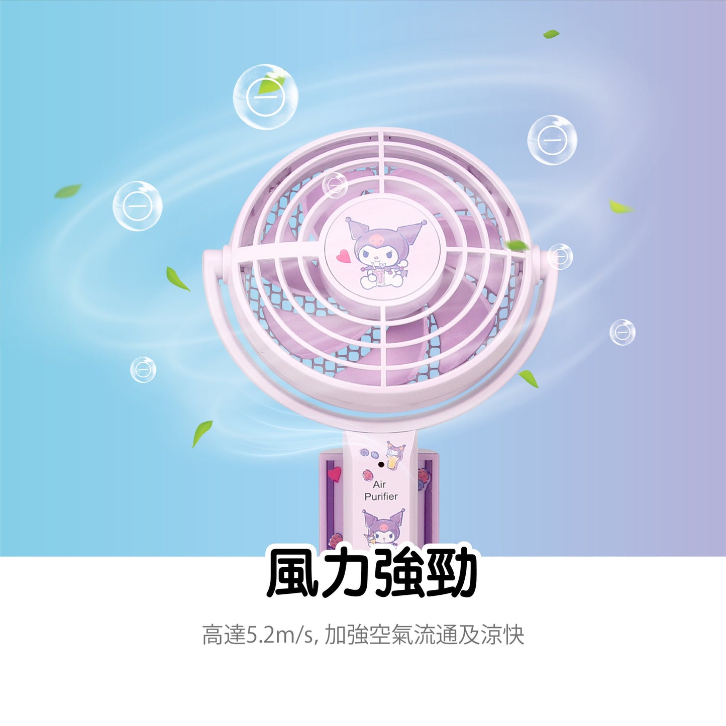 Clue Box x Sanrio 負離子空氣淨化器手提風扇
