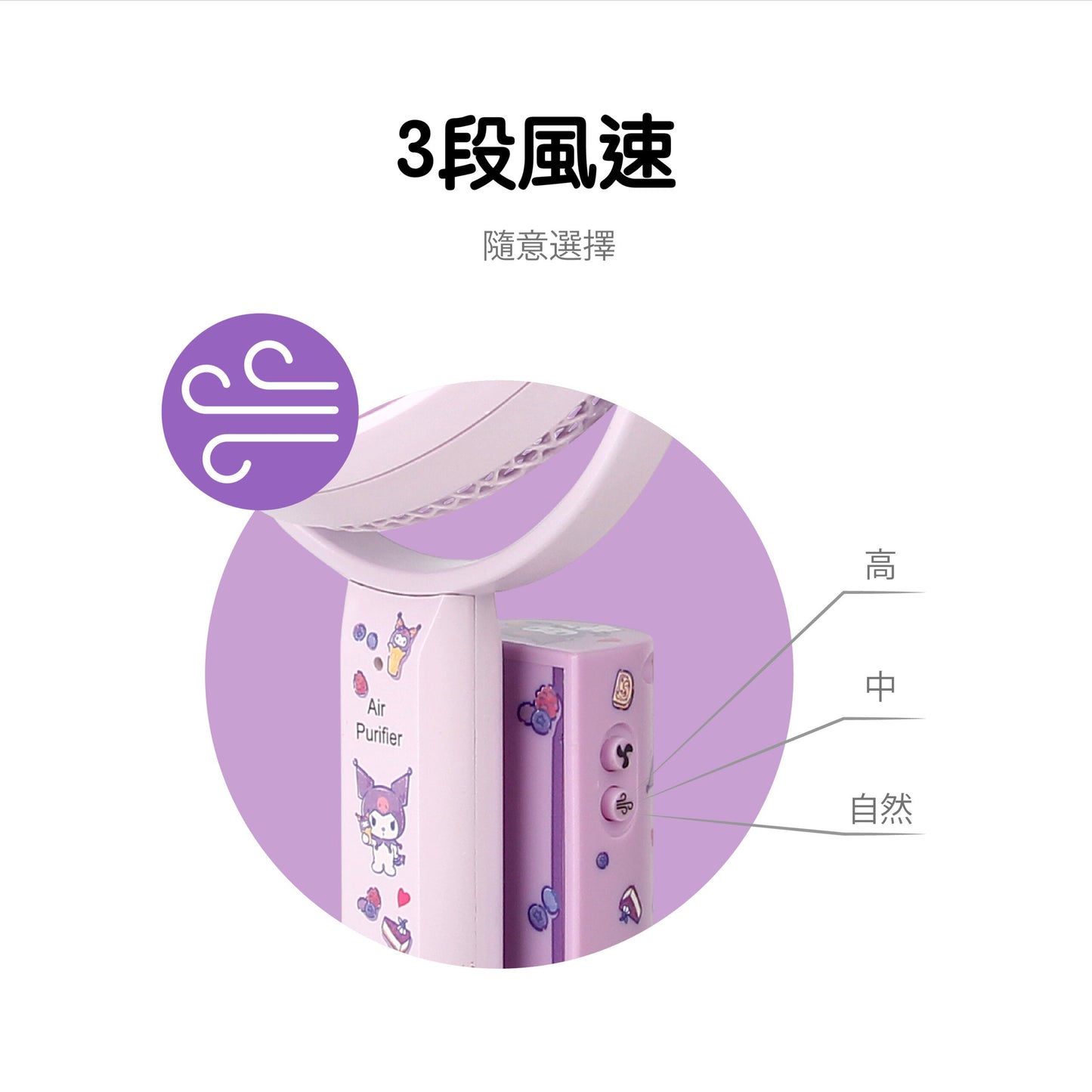 Clue Box x Sanrio 負離子空氣淨化器手提風扇