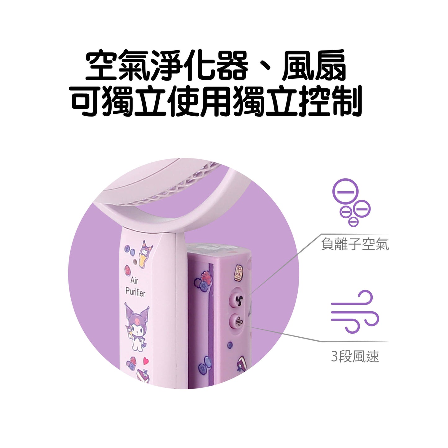 Clue Box x Sanrio 負離子空氣淨化器手提風扇