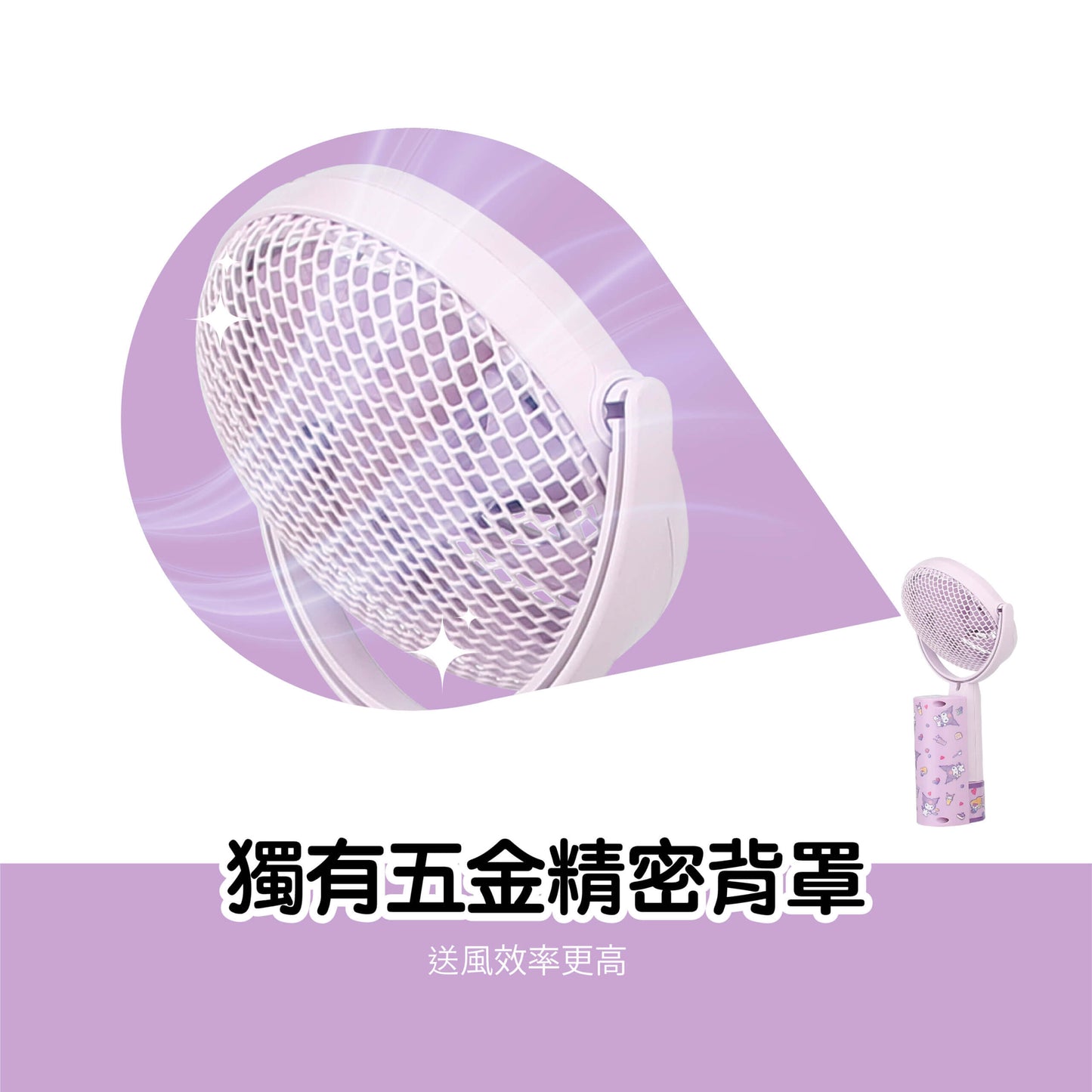 Clue Box x Sanrio 負離子空氣淨化器手提風扇