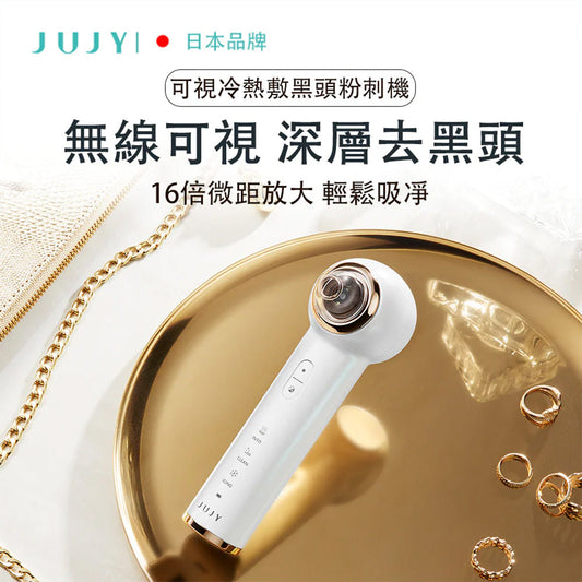 JUJY 紀芝 可視冷熱敷 黑頭粉刺機