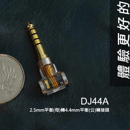 ddHiFi DJ44A 2.5mm(F) 轉 4.4mm(M) 平衡轉接頭