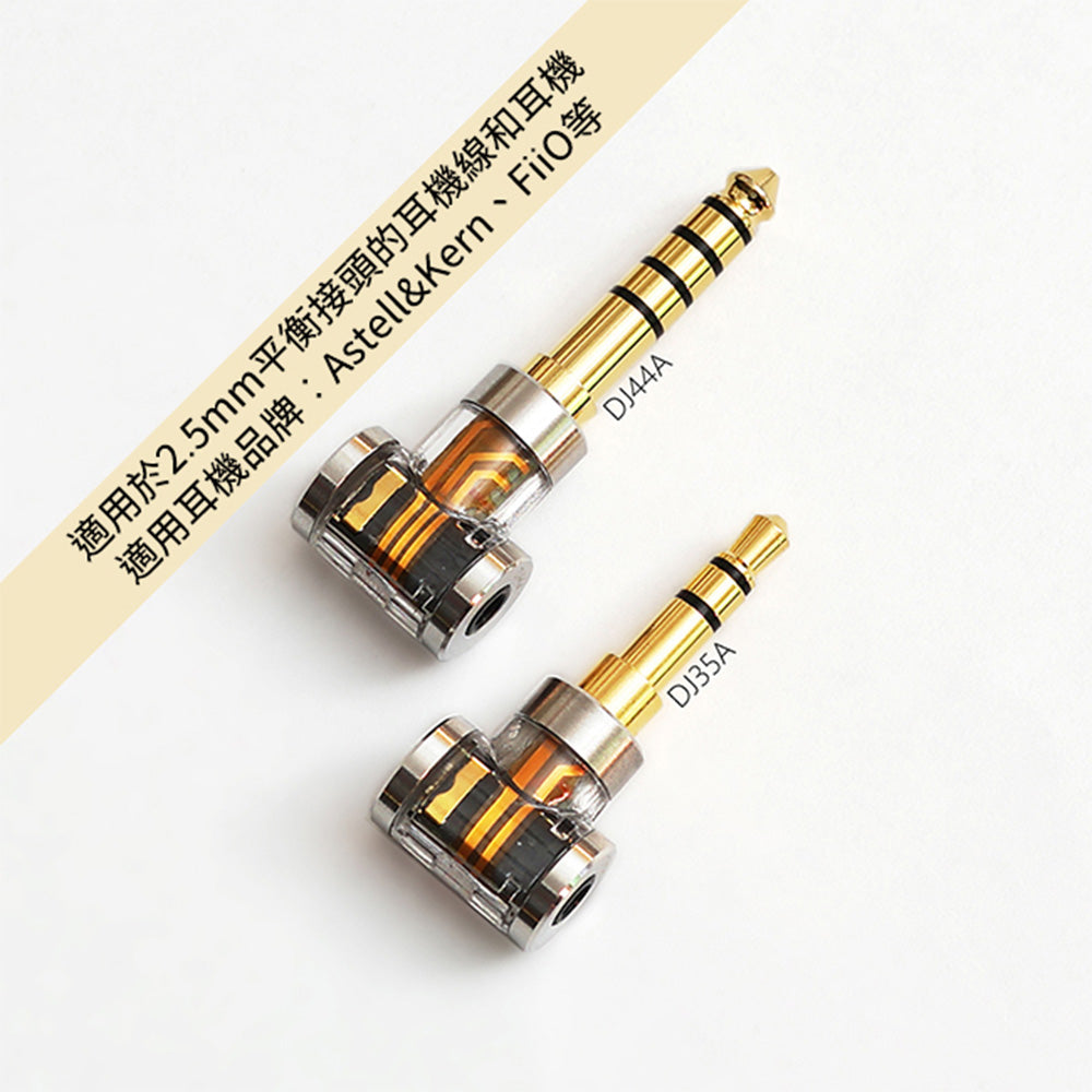 ddHiFi DJ44A 2.5mm(F) 轉 4.4mm(M) 平衡轉接頭