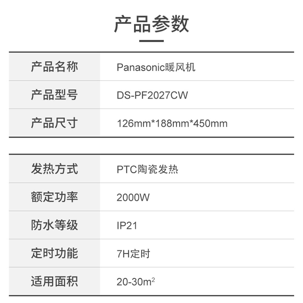 Panasonic 樂聲 暖風機 DS-PF2027CW (平行進口 原裝正貨)