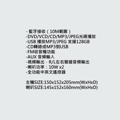 Super 藍牙DVD組合音響喇叭 DVD-9668