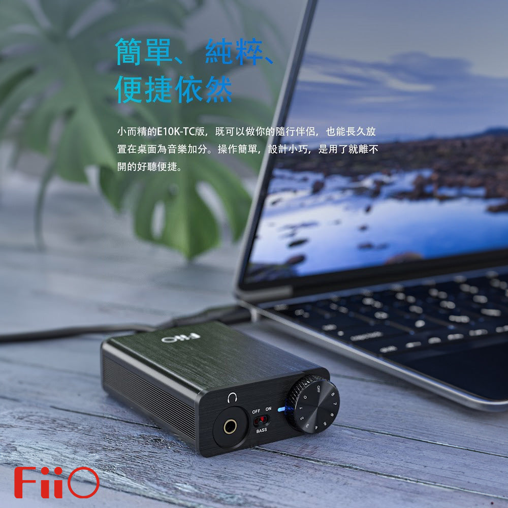 FiiO 飛傲 E10K (Type C) USB解碼耳機功率放大器