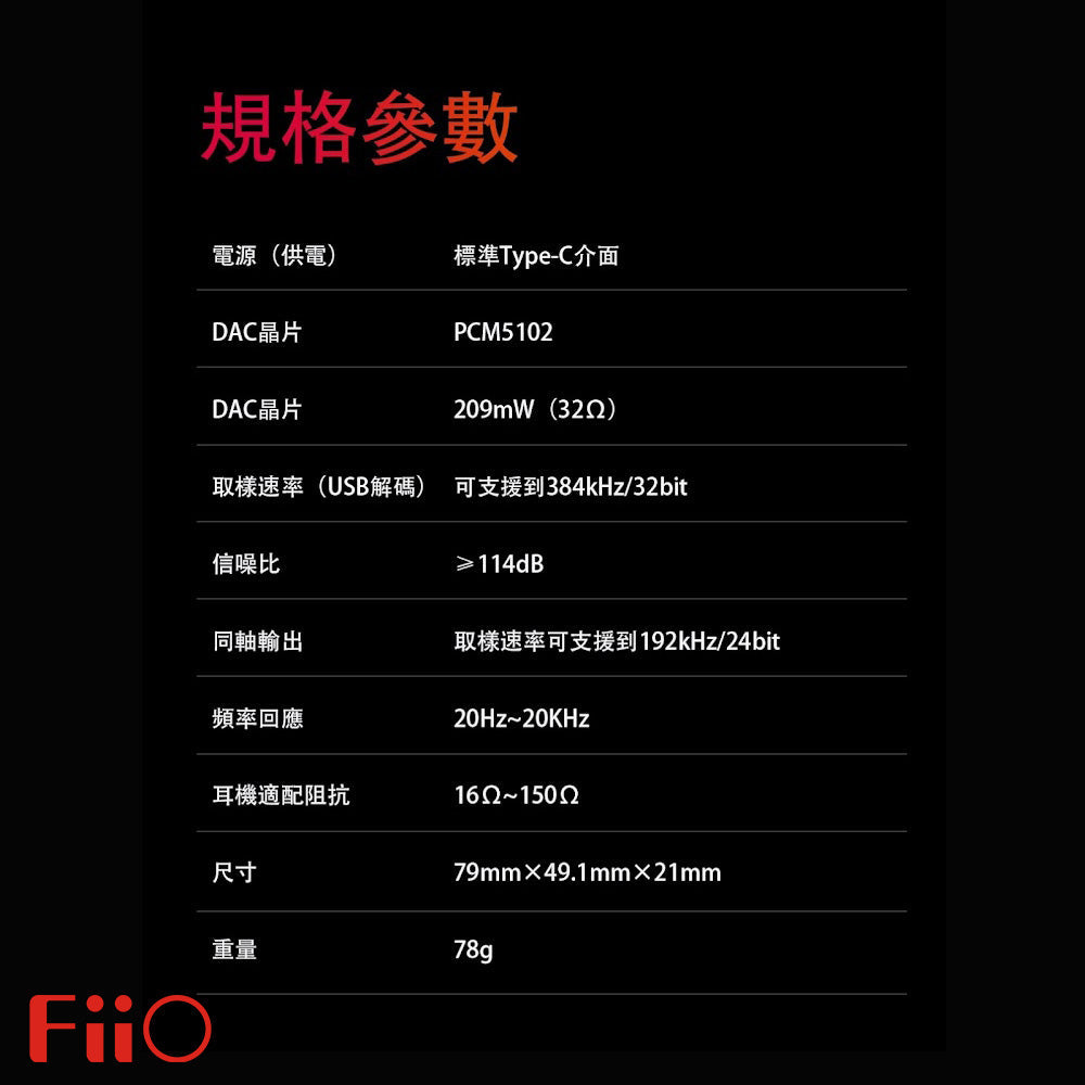 FiiO 飛傲 E10K (Type C) USB解碼耳機功率放大器