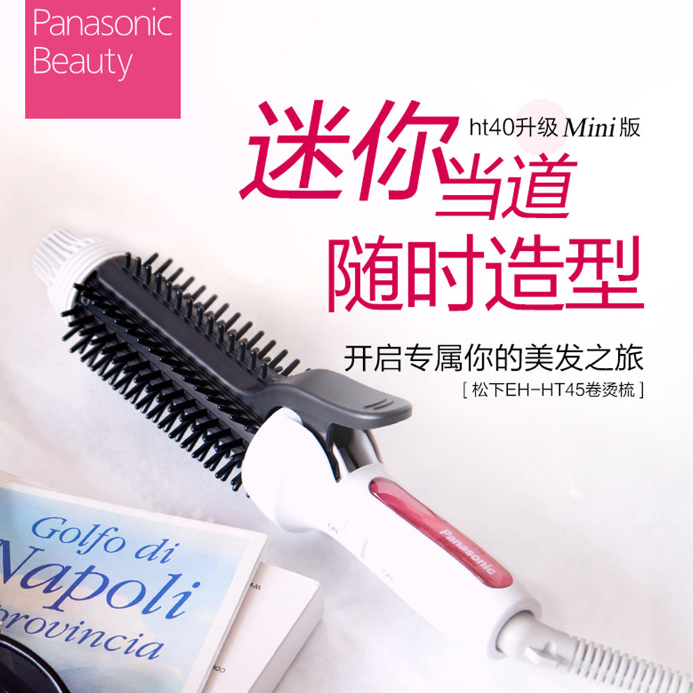 Panasonic 樂聲 EH-HT45 Bob-Style 迷你滾梳式捲髮棒(平行進口 原裝正貨)