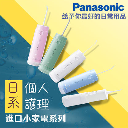 Panasonic 樂聲 EW-DJ33 水牙線 沖牙器(平行進口 原裝正貨)