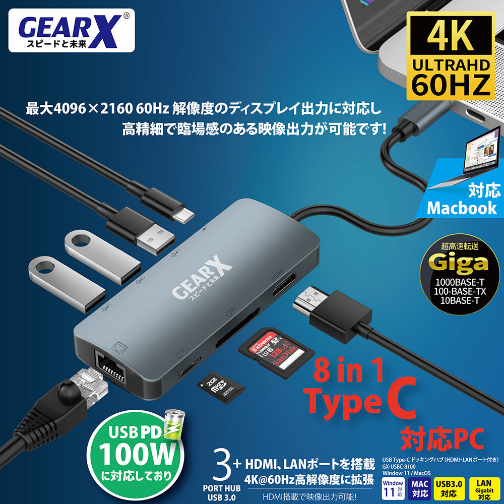 GearX Type-C 8合1 4K@60Hz 擴充器 GX-USBC-8100
