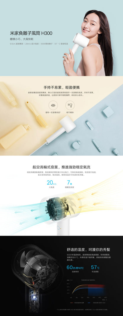 Xiaomi 小米 米家負離子風筒 H300