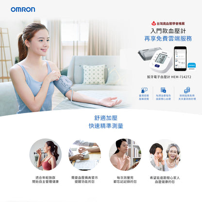 Omron 藍牙手臂式血壓計 HEM-7142T2