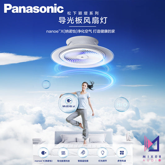 Panasonic 樂聲 nanoe™ X 淨化空氣 導光板風扇燈 HHLZ8620(平行進口 原裝正貨)