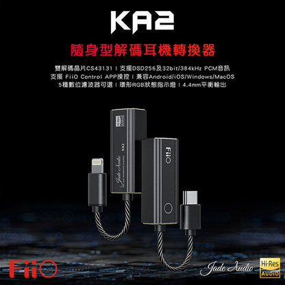 FiiO 飛傲 KA2 便攜解碼耳擴