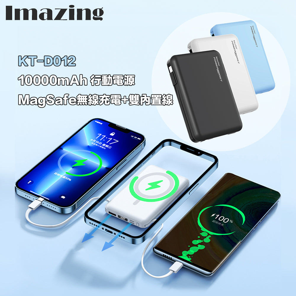 Imazing 自帶線 MagSafe 磁吸無線充電移動電源 10000mAh KT-D012