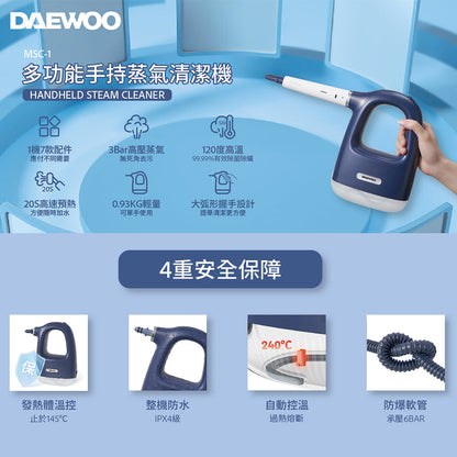 DAEWOO 大宇 多功能手持蒸氣清潔機 MSC-1