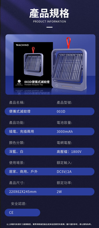 Machino 003D 便攜式滅蚊燈