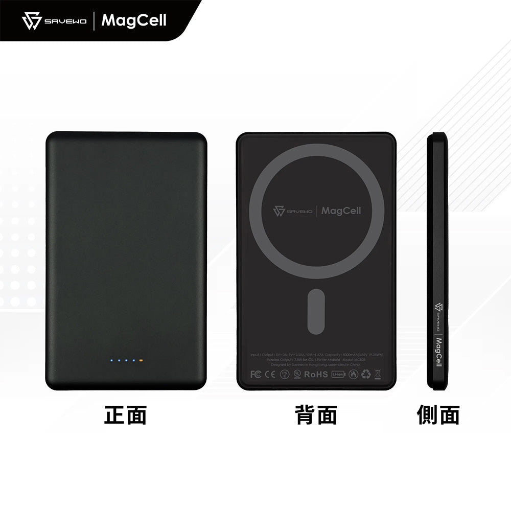 SAVEWO 救世 MagCell 超薄磁吸式無線行動電源