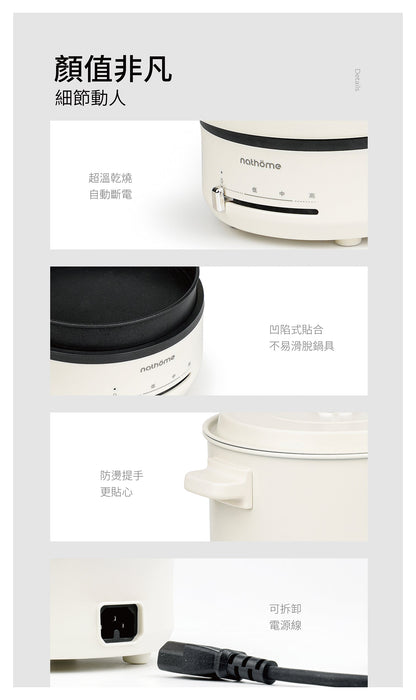 Nathome 便攜式多功能電煮鍋鍋 NDG02