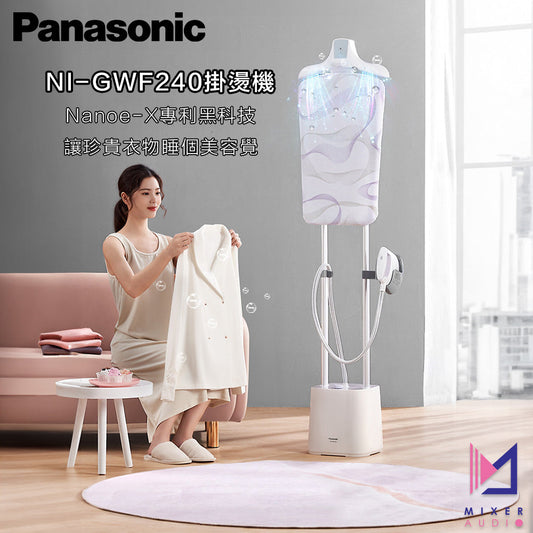 Panasonic 樂聲 nanoe® X 蒸汽掛燙機/電熨斗 NI-GWF240(平行進口 原裝正貨)