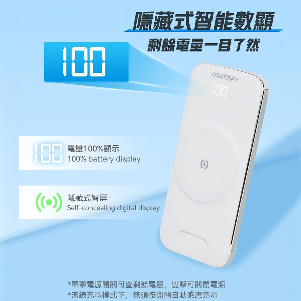 USATISFY 智屏磁吸多頭8in1超薄大容量支架式行動電源