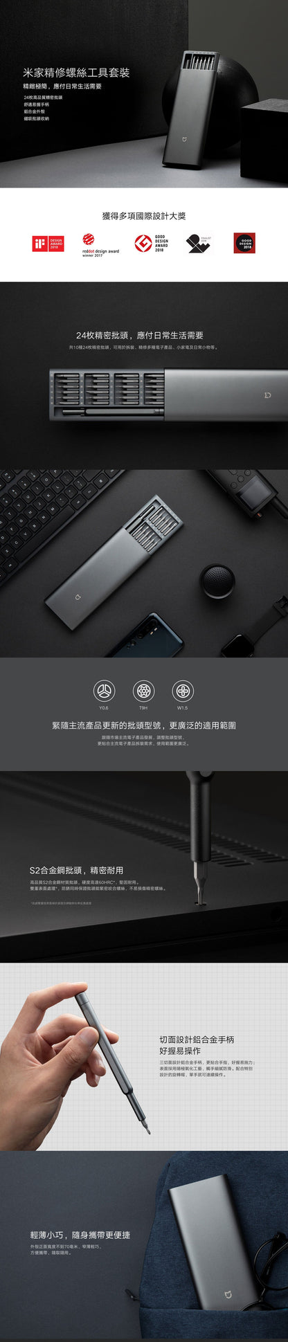 Xiaomi 小米 米家精修螺絲工具套裝