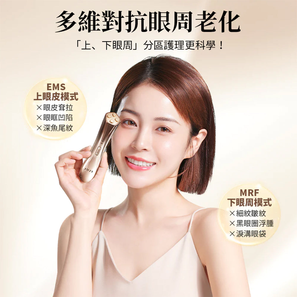 【接受預訂】JUJY 紀芝 全效多極射頻美眼儀PRO