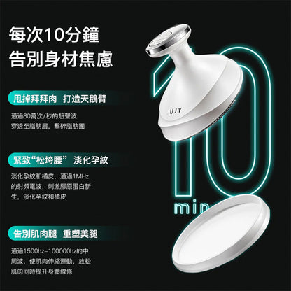 JUJY 紀芝 加強版超聲波射頻瘦身儀 Pro