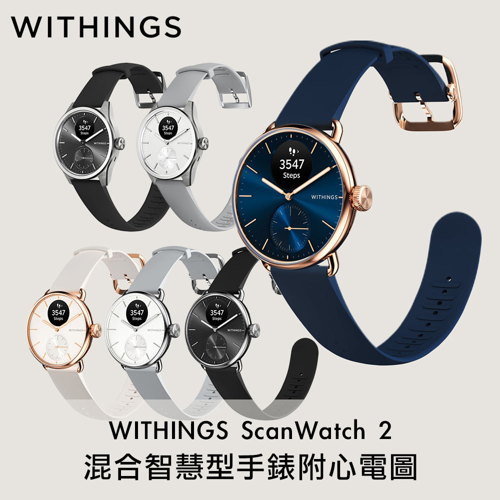 WITHINGS ScanWatch 2 混合智慧型手錶附心電圖【兩年保養】