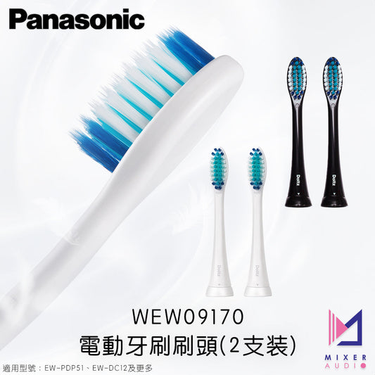 Panasonic 樂聲 電動牙刷刷頭 WEW09170 2支装